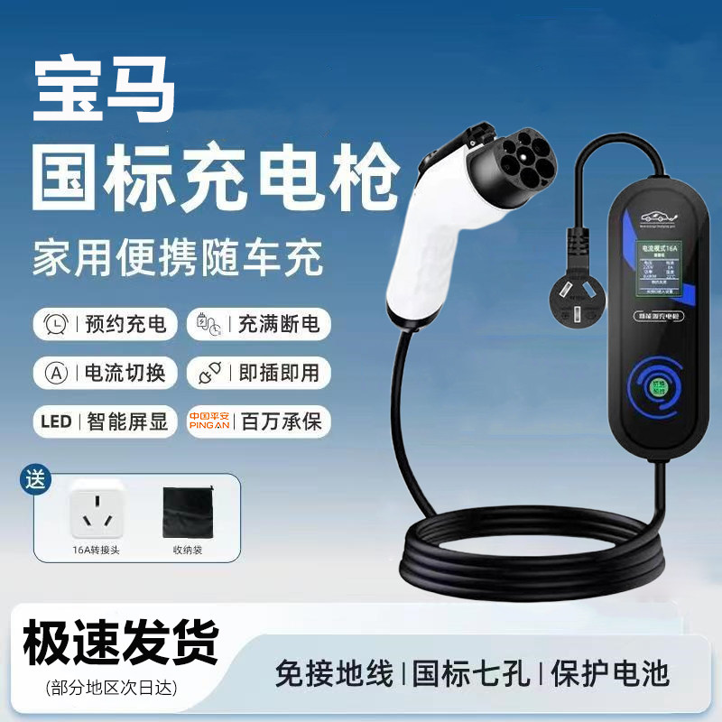 宝马ix3i3ix1/535le5系原厂充电桩新能源电动汽车便携随车充3.5kw