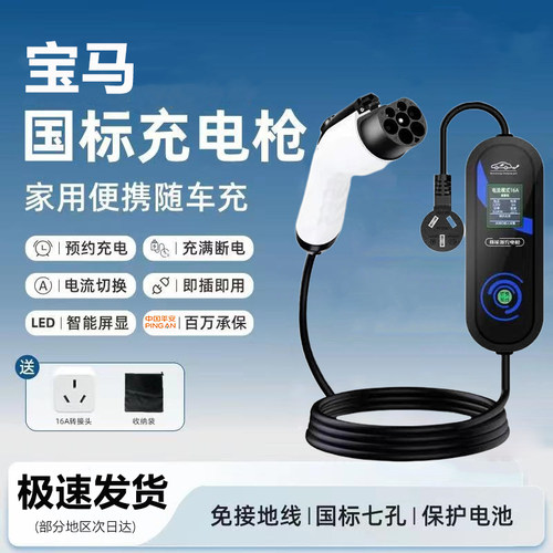 宝马535l原厂充电枪ix3/i3/iX1充电桩3.5KW新能源车便携式随车充