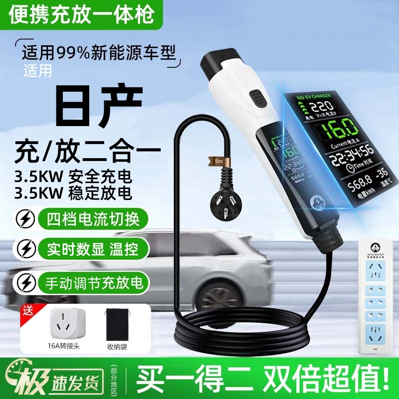 日产N7充放电一体枪新能源电车充电枪器便携式家用汽车移动随车充