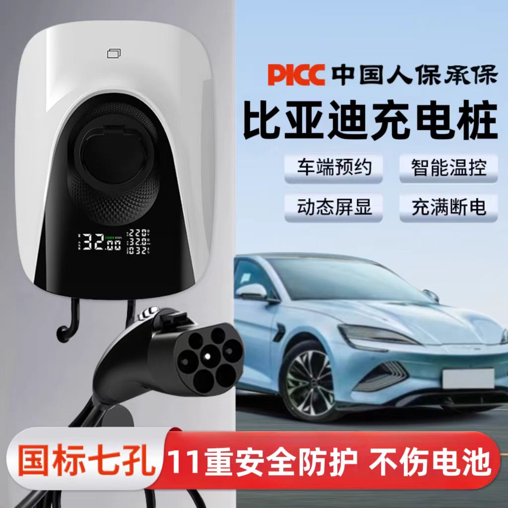 比亚迪充电桩7kw原装家用秦PLUS宋Pro汉.唐.元.秦.海豹通用快充