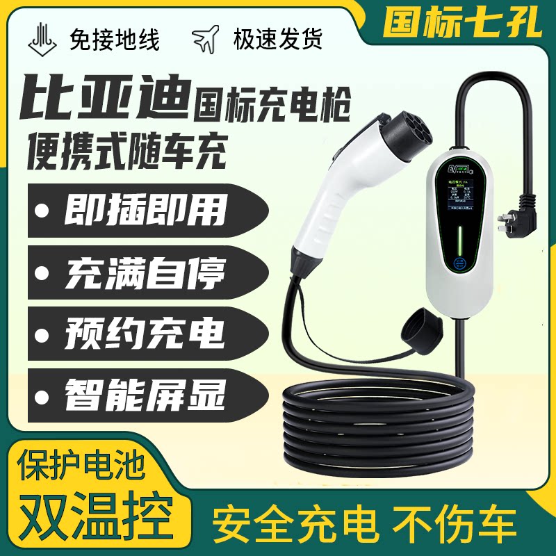 比亚迪充电桩原厂电车7千瓦家用慢快充220V国标通用7KW充电桩器