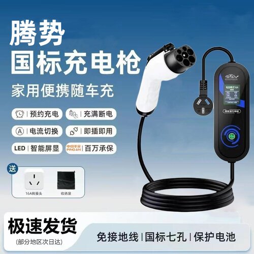 腾势N8L 原厂3.5KW充电枪新能源电动汽车慢充220V国标原车充电桩