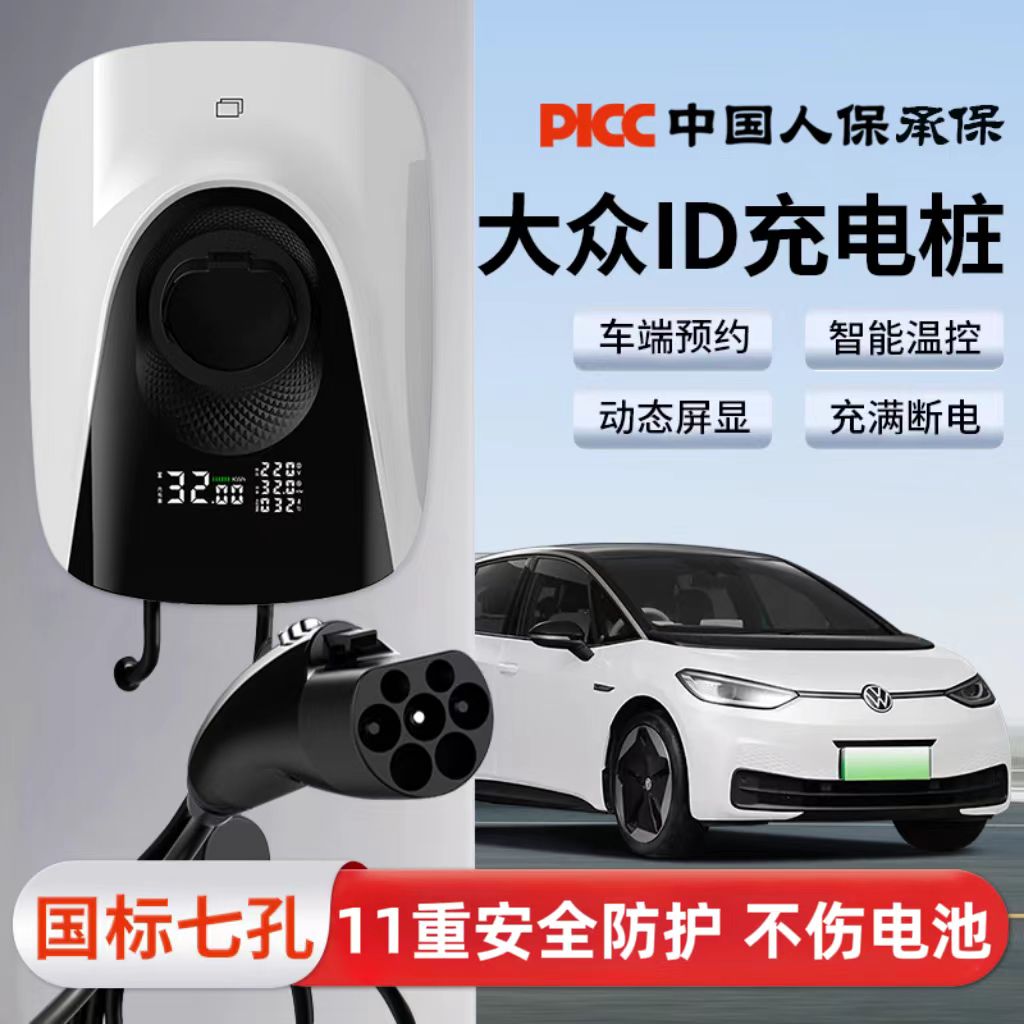 专用大众ID4 ID3 ID7充电桩ID6CROZZ新能源电动汽车7KW家用充电枪
