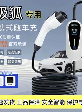 极狐阿尔法T5/S5专用充电枪桩新能源便携式随车充家用7KW汽车用品