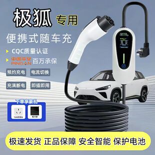 极狐阿尔法T1/T5/S5原厂充电枪新能源便携式随车充家用7KW充电桩