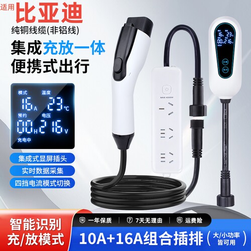比亚迪海鸥海豚充放一体枪新能源充电枪便携式随车充户外专用放电