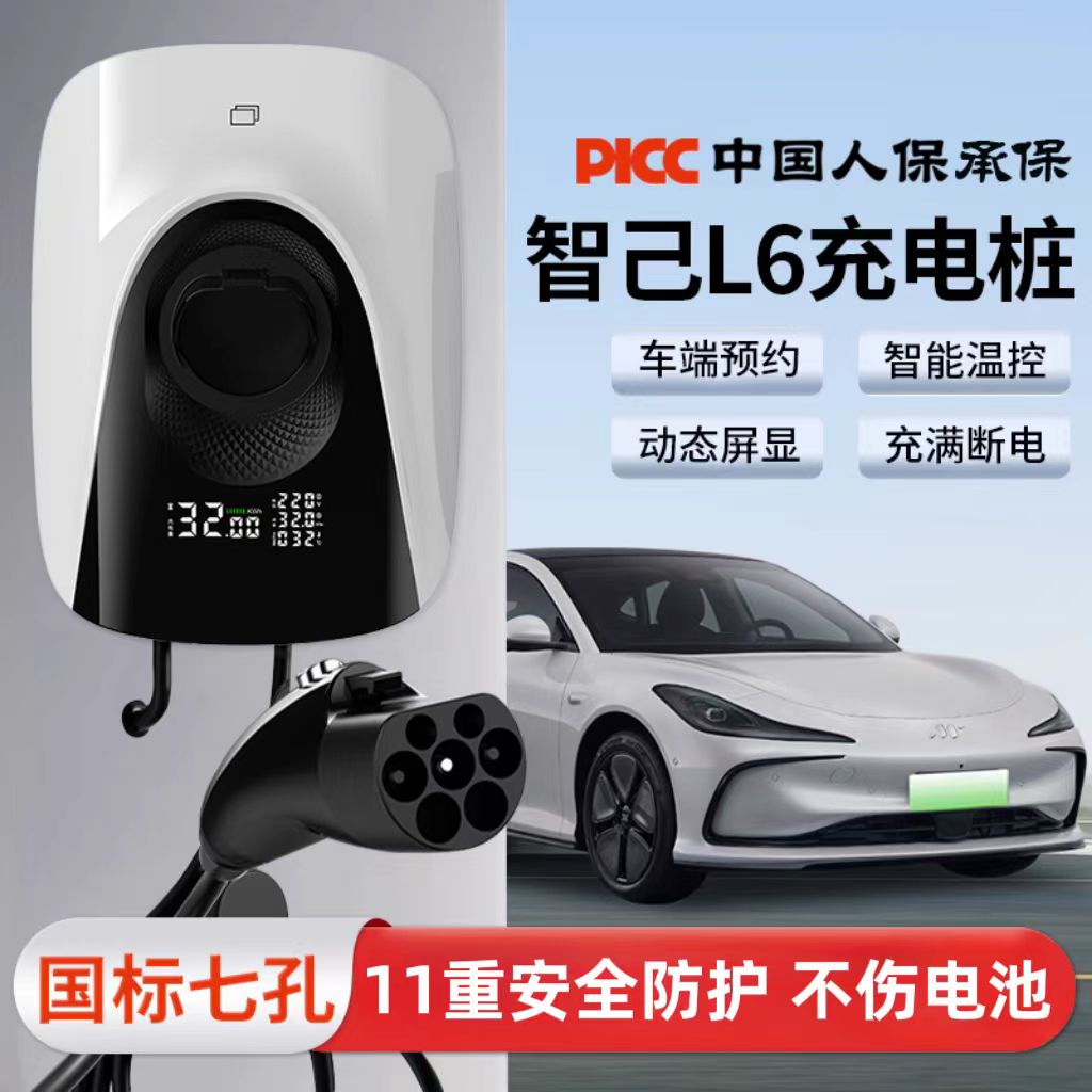 智己原厂7KW充电枪新能源电动汽车随车充220V国标通用原车充电桩