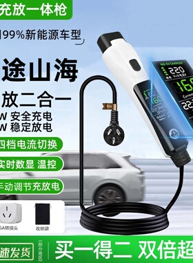 捷途山海L7plusT1充放电一体枪专用放电枪便携随车充外放电充电枪