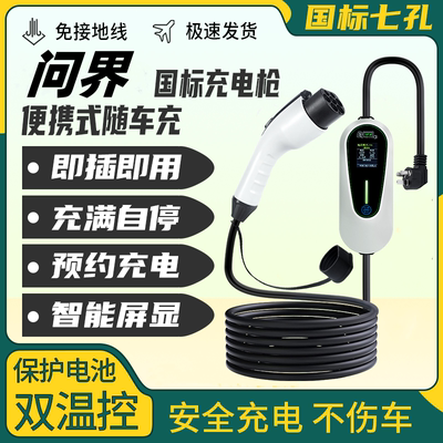 专用华为赛力斯问界M5 M7新能源汽车随车充家用充电桩器枪3.5/7kw