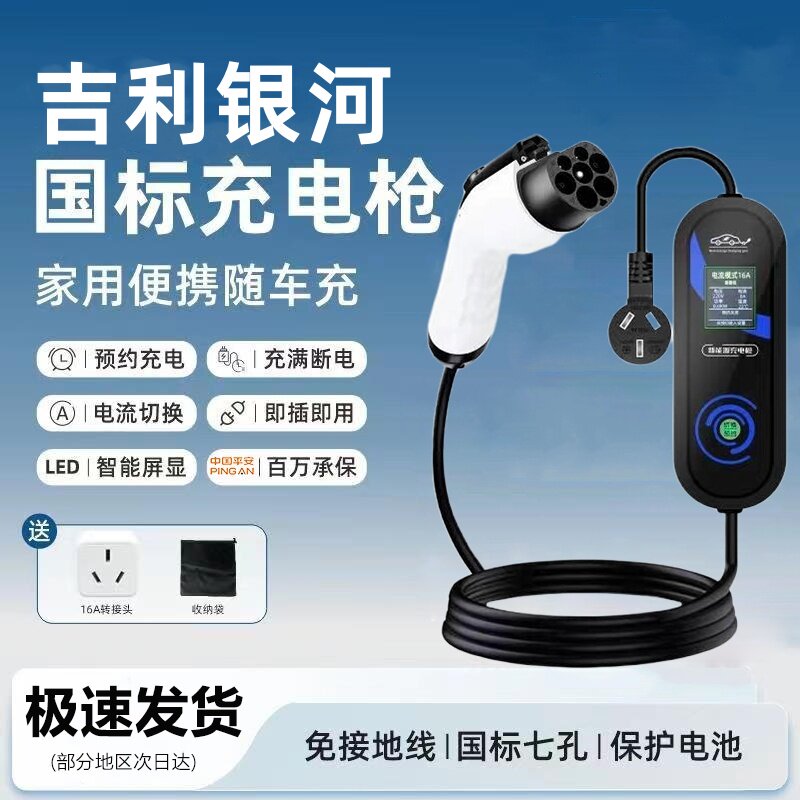 吉利银河星舰7/A7/E5原厂充电枪M9/E8便携式随车充3.5KW充电桩图片