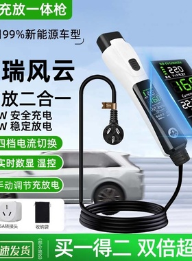适用奇瑞风云T9/T8/A9L/A8充电枪新能源外放电取电插排充放一体枪
