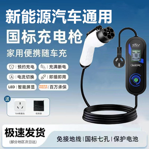 Firefly萤火虫原厂7KW充电枪新能源电动汽车随车充220V原车充电桩