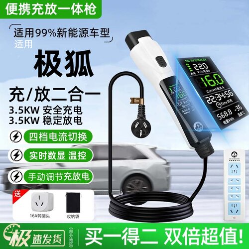 适用于极狐T1充放电一体枪便携式随车充外放电枪充电枪取电器插排