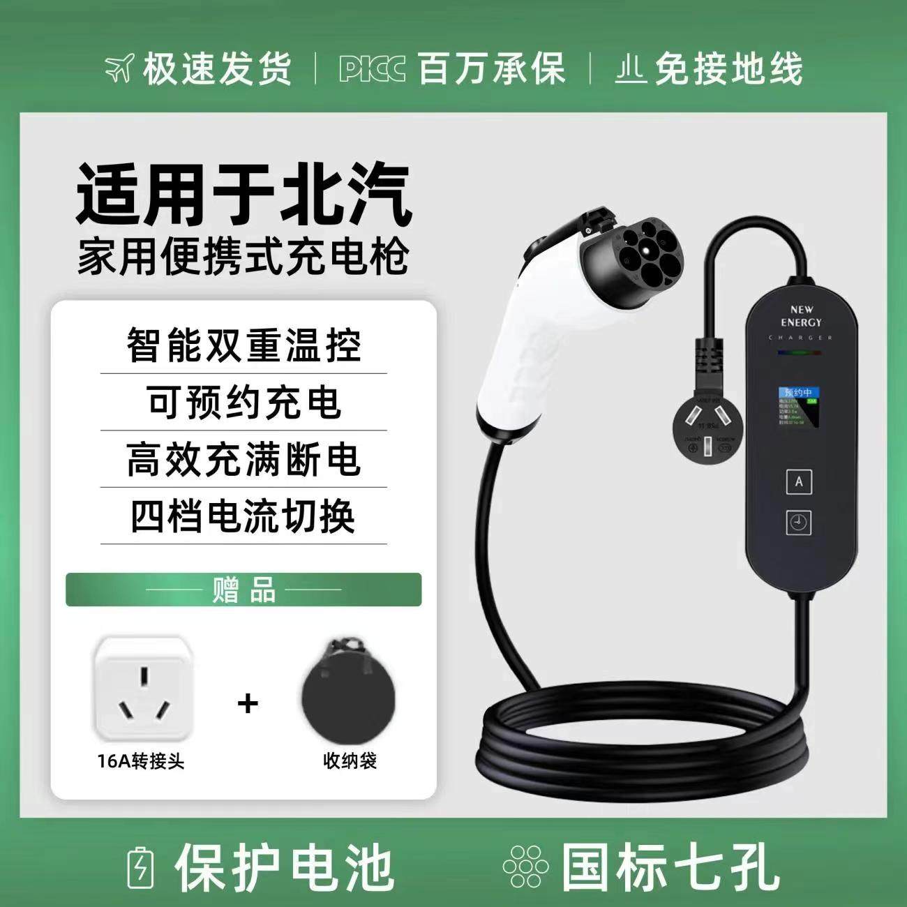 北汽150 eu5 ev160EU260充电器枪桩箱新能源汽车便携式家用随车充