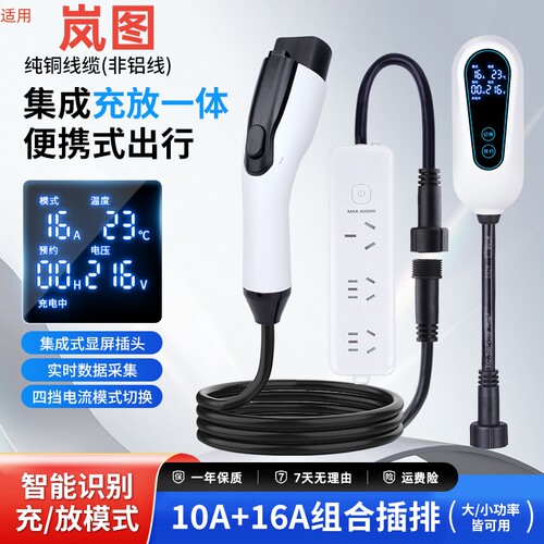 岚图FREE+梦想家知音追光充放电一体枪随车充家用充电枪放电枪器