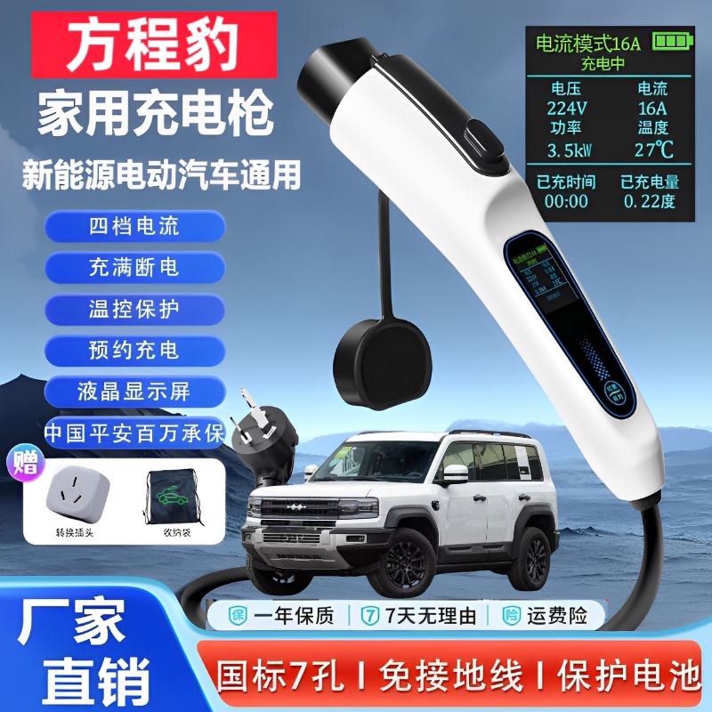 方程豹5 8原厂充电枪7kw充电桩220V随车充新能源汽车便携式充电器