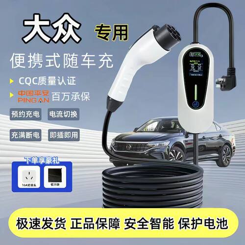 大众原厂7KW充电枪新能源电动汽车随车充220V国标通用原车充电桩