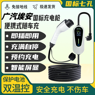 广汽埃安原厂家用220V充电桩7KW32A随车充AIONS魅580炫S通用