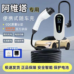 阿维塔06 7 12原厂充电枪7千瓦家用充电桩新能源车便携式随车充