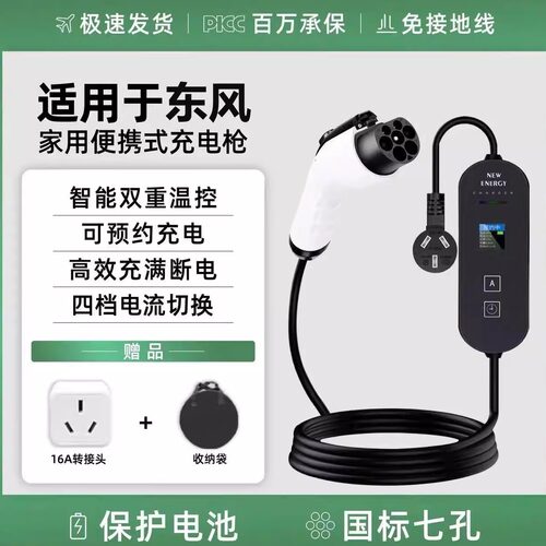 东风EV新能源车ex1 pro风神e70御风em26便携式随车充电枪充电器桩