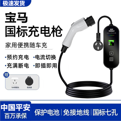 宝马充电桩5系新能源充电器枪535le530i3X5X3X1混动家用便携式16A