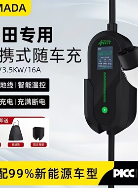 丰田bZ3原厂充电枪铂智3X/4X便携式随车充新能源汽车7kw充电桩器