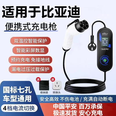 比亚迪海豚秦plusdmi唐宋3kw16充电枪新能源随车充便携式32a7千瓦