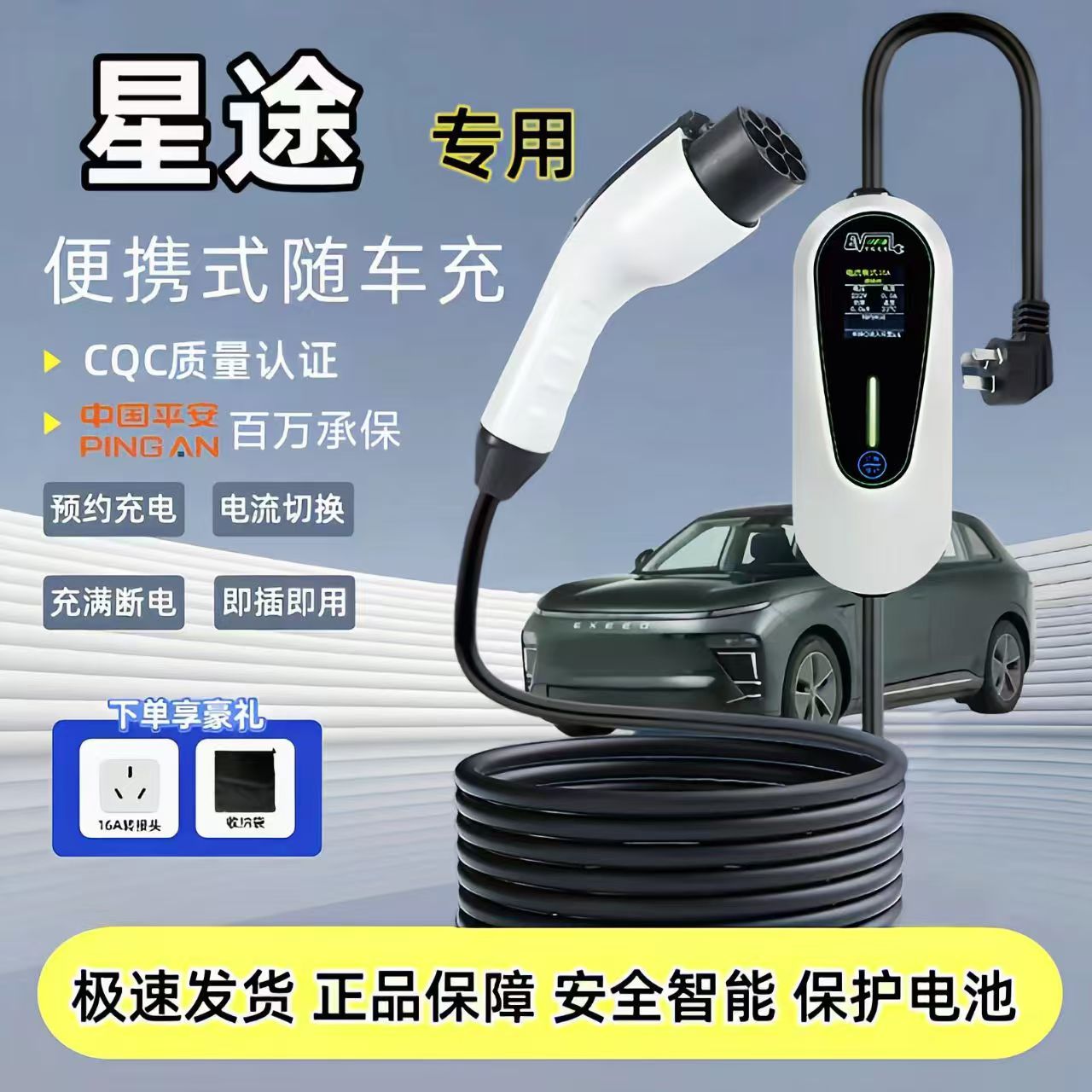 星途星纪元 ES/ET充电枪7kw便携式随车充新能源电动车家用充电桩