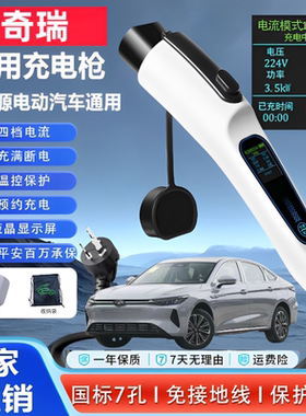 奇瑞风云T9/T8/T10/A8原厂充电枪新能源便携式随车充电桩7kw家用