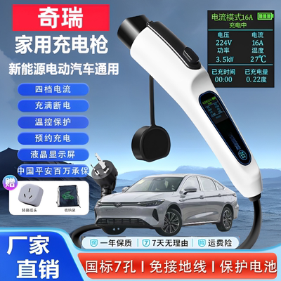 奇瑞风云T9/T8/T10/A8原厂充电枪新能源便携式随车充电桩7kw家用