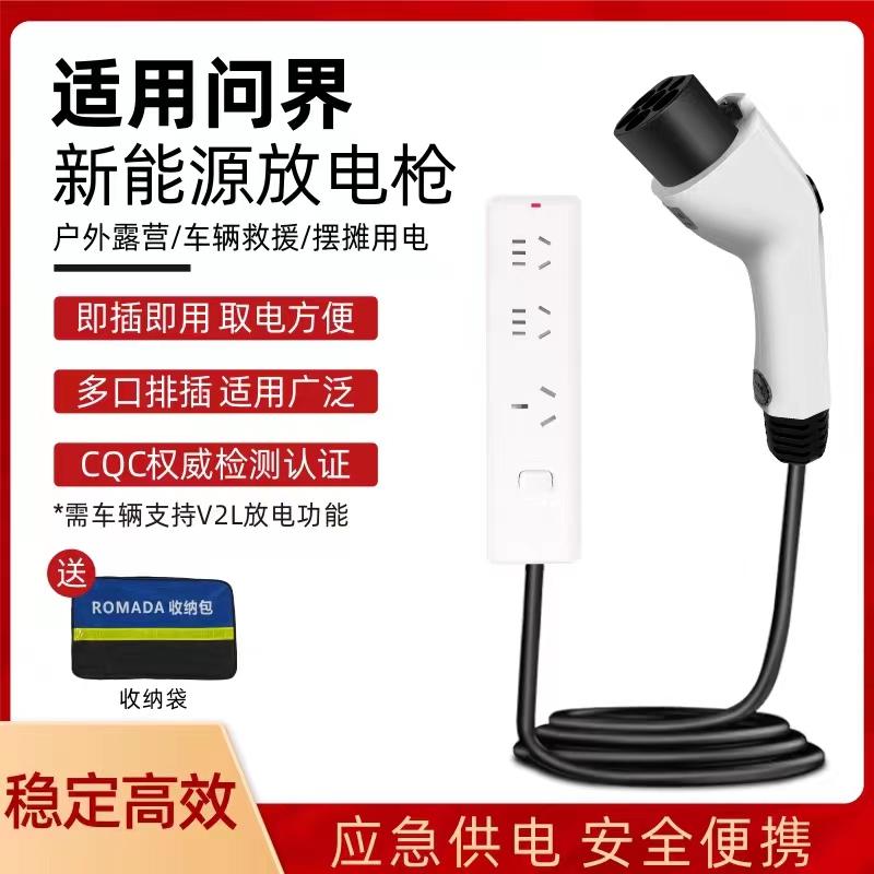 适用赛力斯问界M5/M7/M9蓝电E5新能源外放电枪器插排取电转换插座