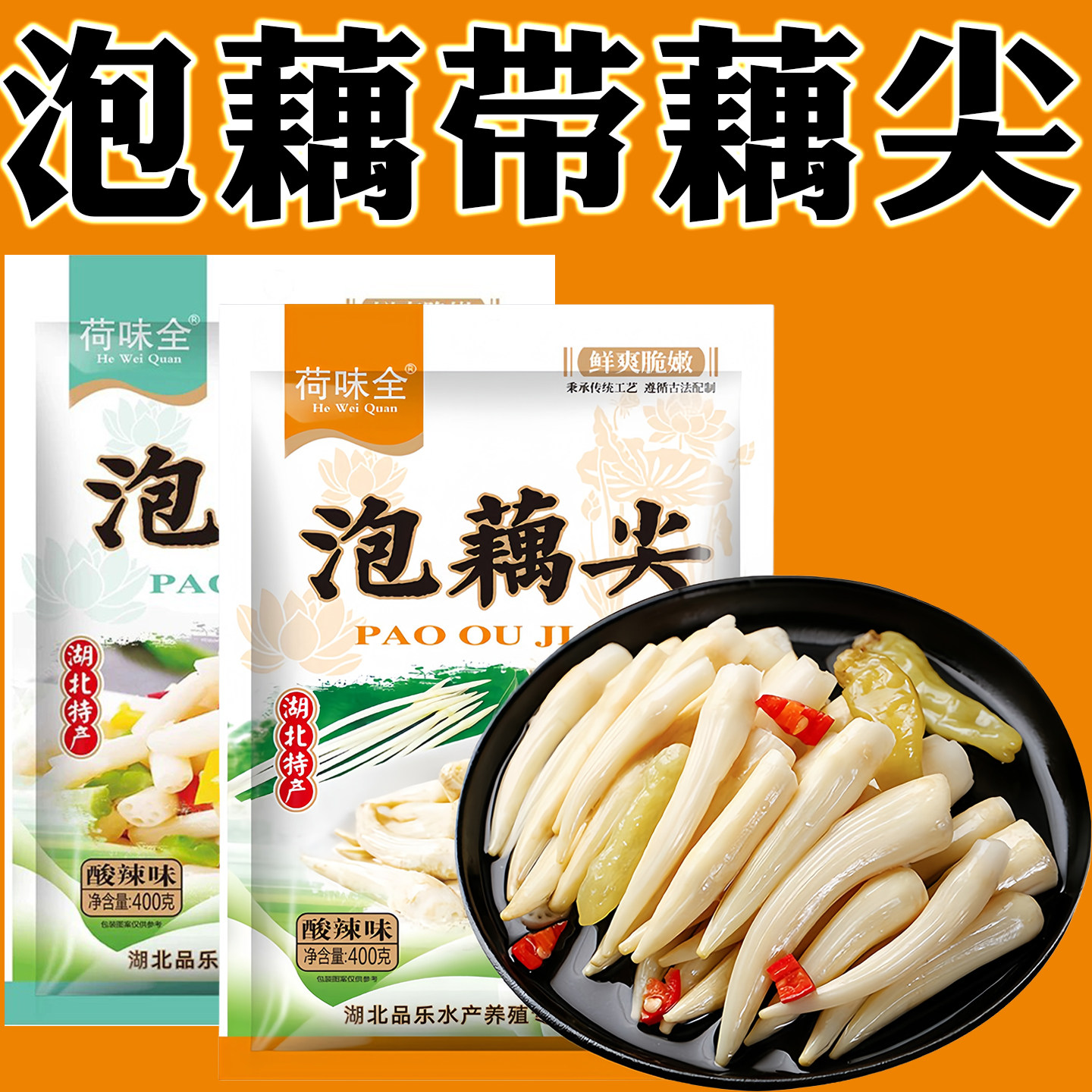 湖北特产藕尖藕芽藕带农家下饭菜