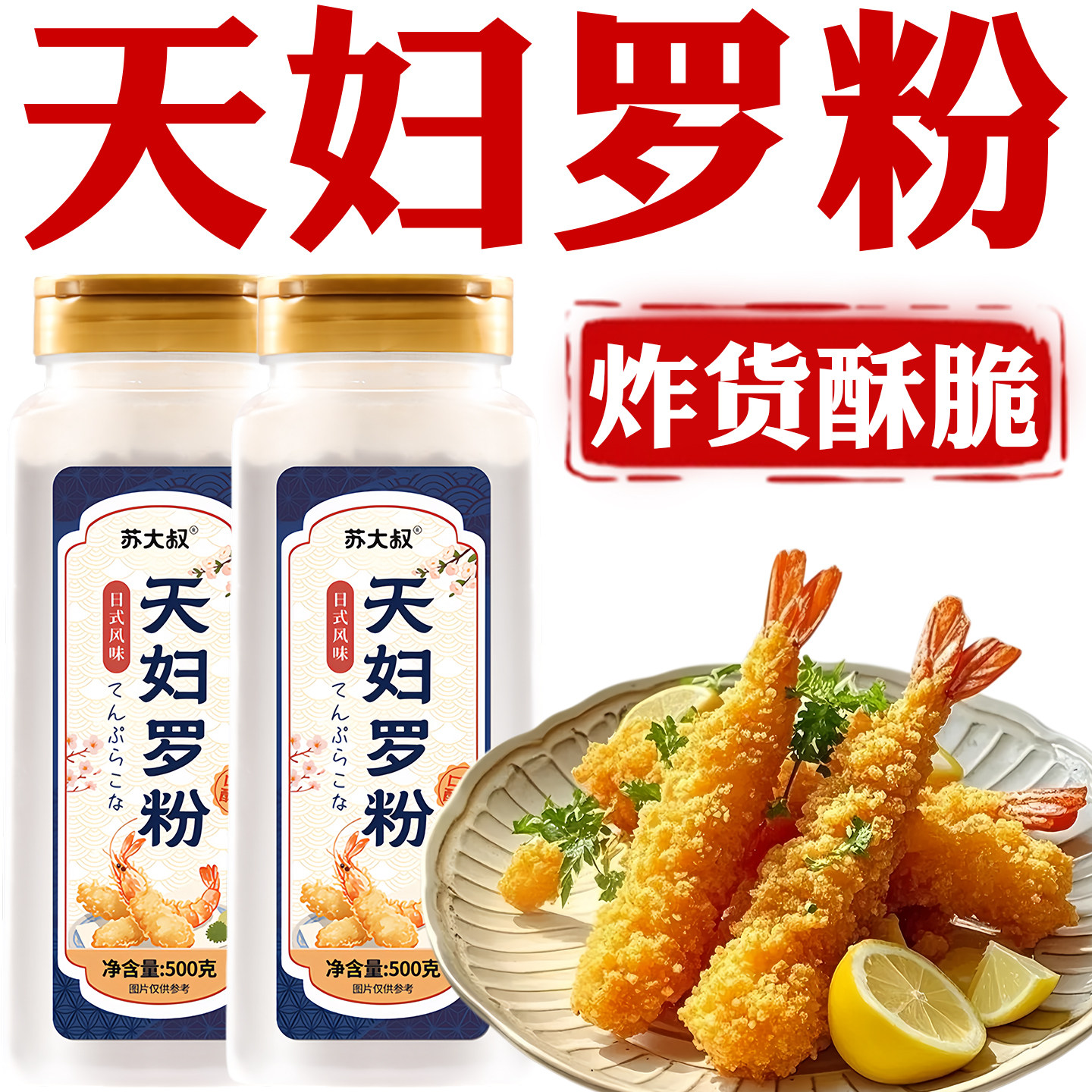 正宗天妇罗粉香酥脆炸粉家用