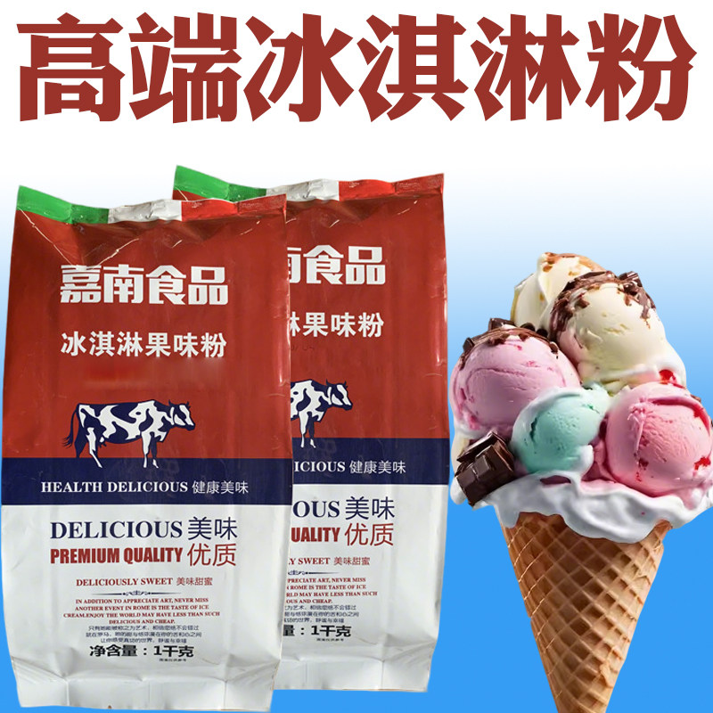 冰淇淋粉家用自制旗舰店正品摆摊软硬冰激凌冰淇淋雪糕粉商用批发