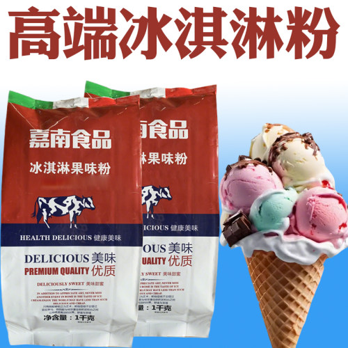 正品商用家用自制冰淇淋粉批发