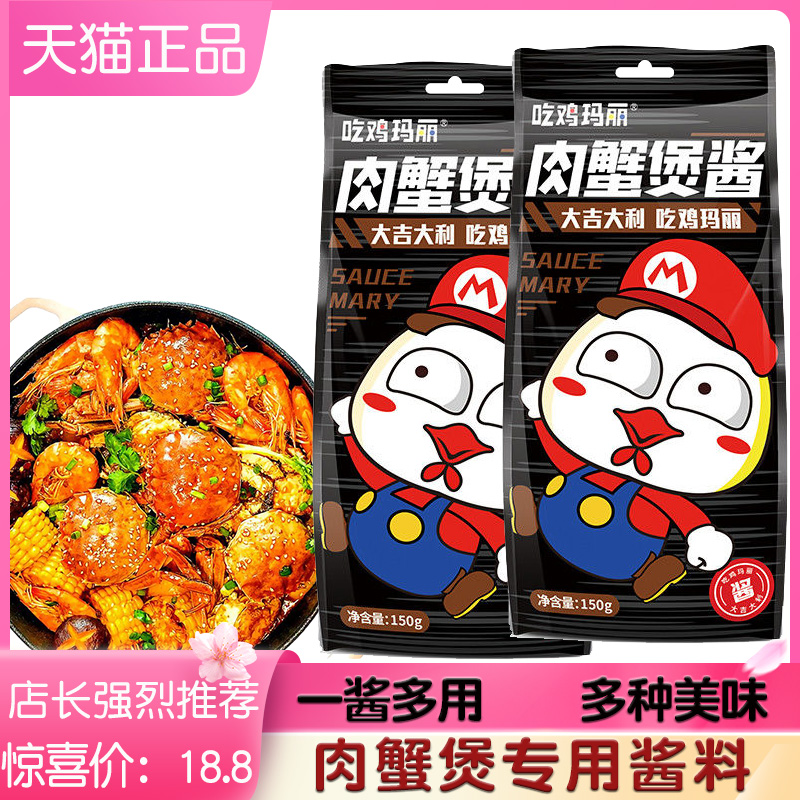 肉蟹煲专用酱料一酱多用