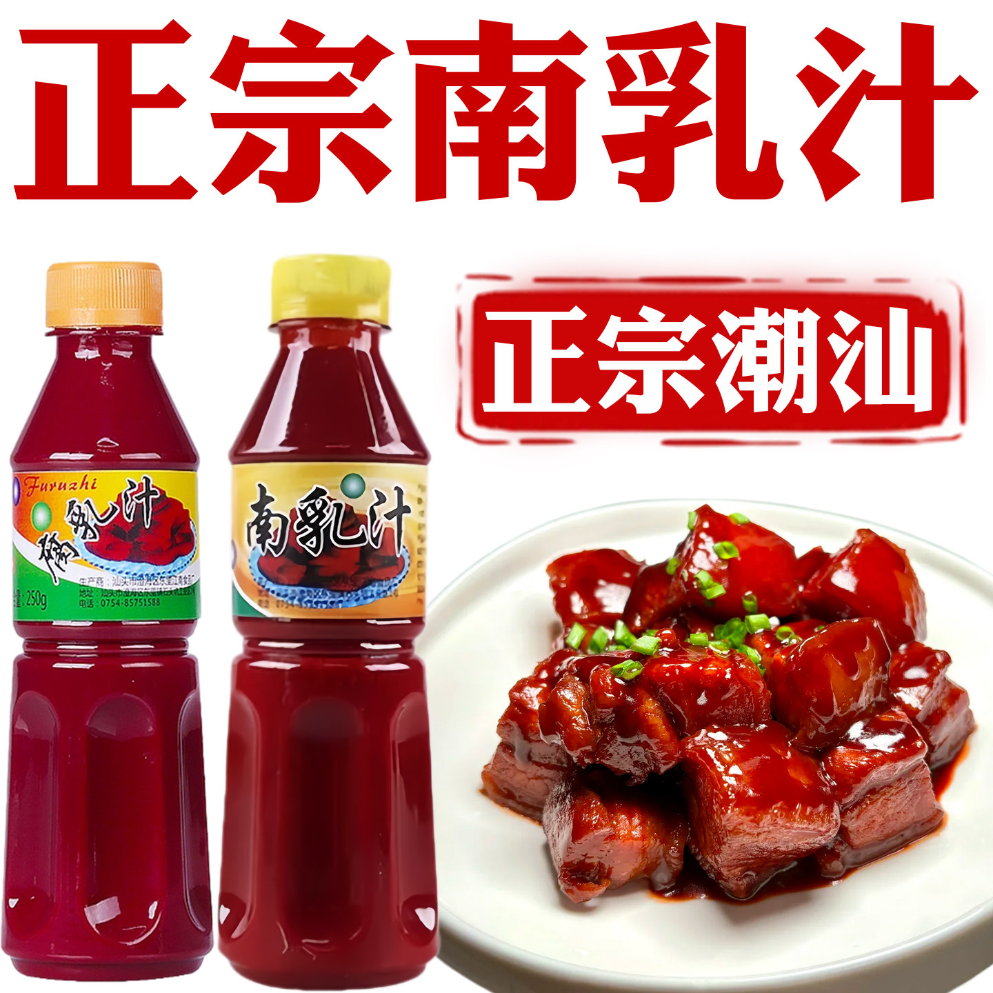 正宗潮汕南乳汁豆腐乳汁红方腐乳南腐乳汁东坡红烧肉调料红腐乳汁
