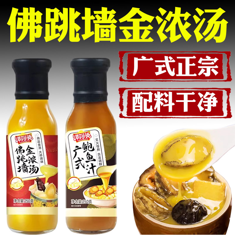 正宗广式谭阿婆佛跳墙金浓汤酱
