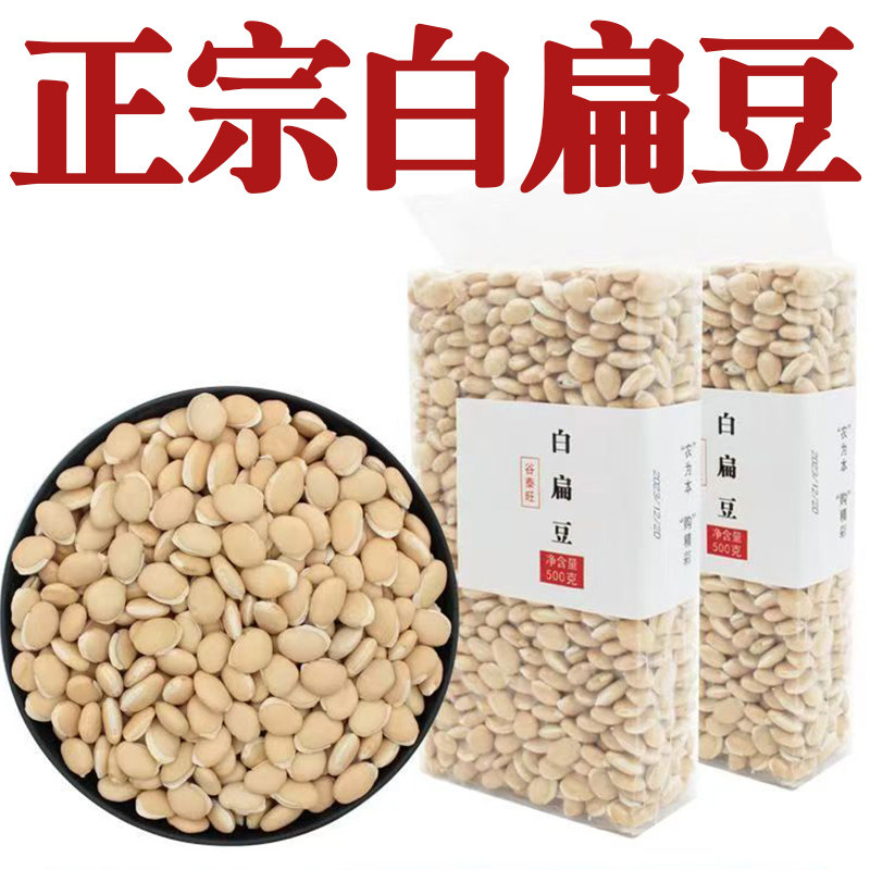 正宗白扁豆云南农家干货杂粮