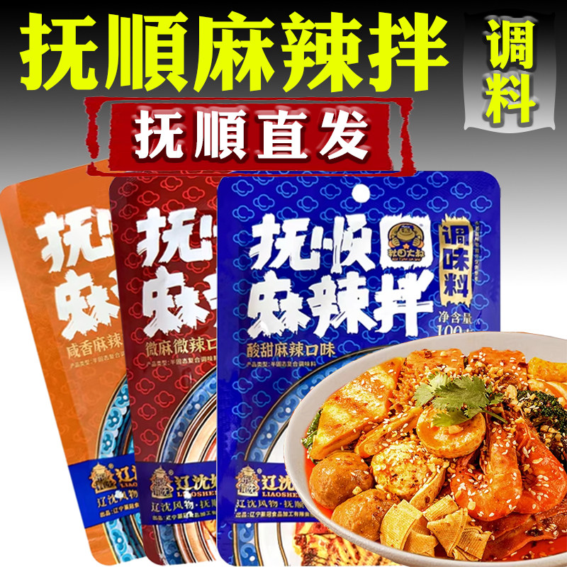 正宗抚顺麻辣拌酸甜干拌酱