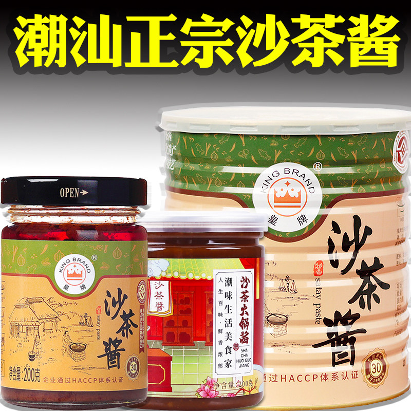 潮汕正宗沙茶酱牛肉火锅专用蘸料