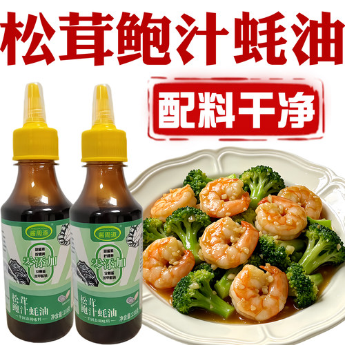 正宗松茸鲍汁蚝油家用调味品瓶装