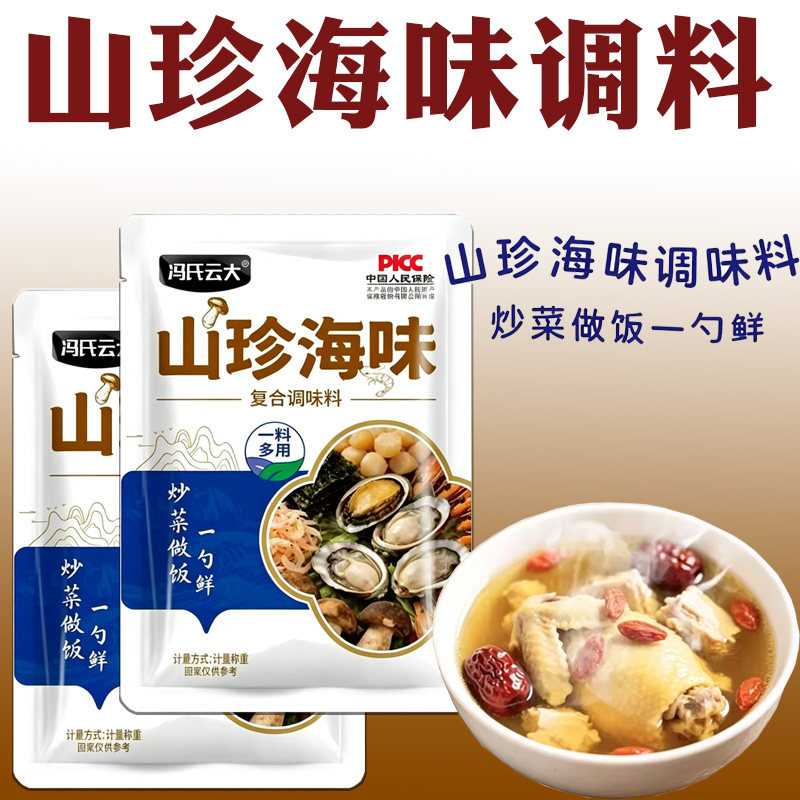 山珍海味调味料旗舰店炒菜煲汤山珍海味一勺鲜家庭调料提鲜增香料