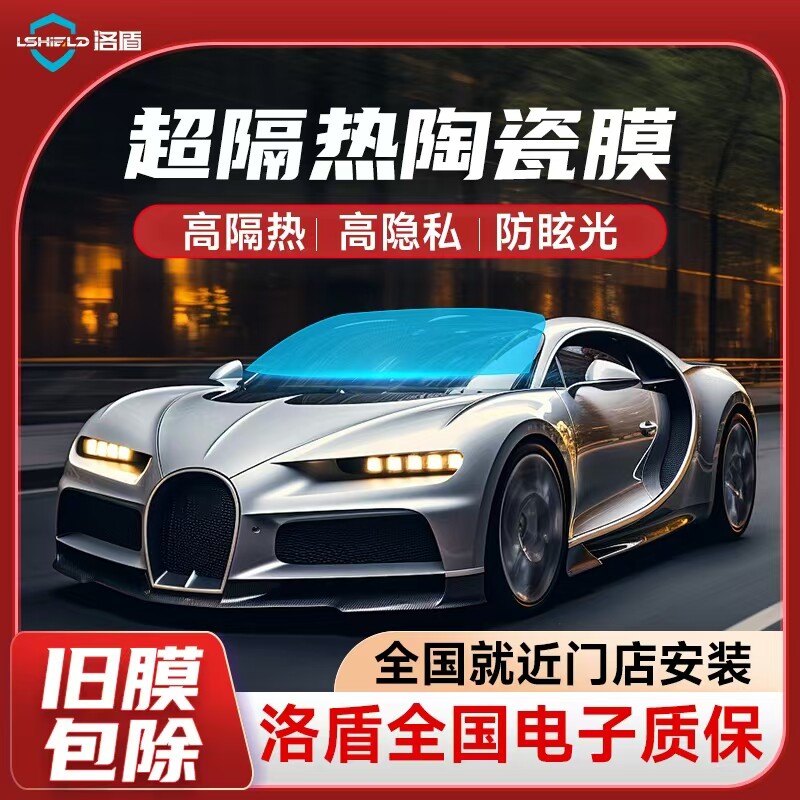 洛盾汽车车窗贴膜防爆隔热全车膜 全TPU天窗冰甲车顶防晒隔热防爆