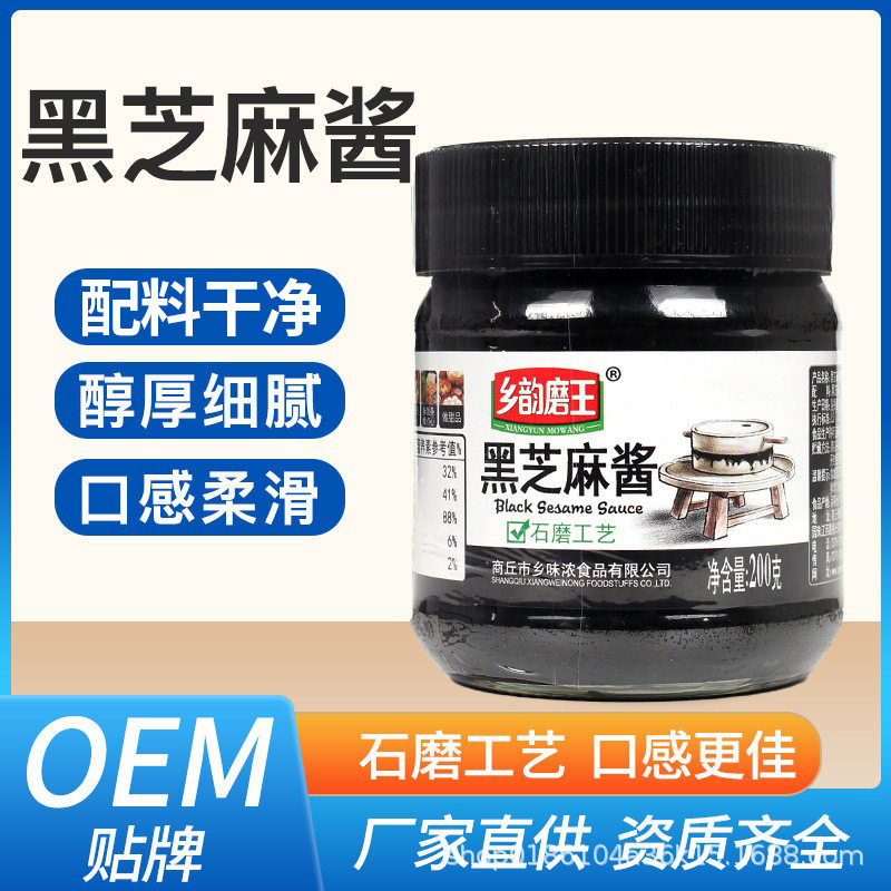 黑芝麻酱现货源头石磨工艺纯正细腻调味酱一件