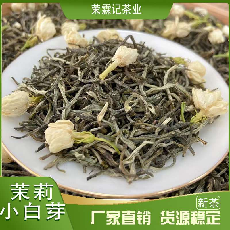 茉莉花茶新茶 茉莉小白芽 浓香型茶叶广西横县小白毫雪芽