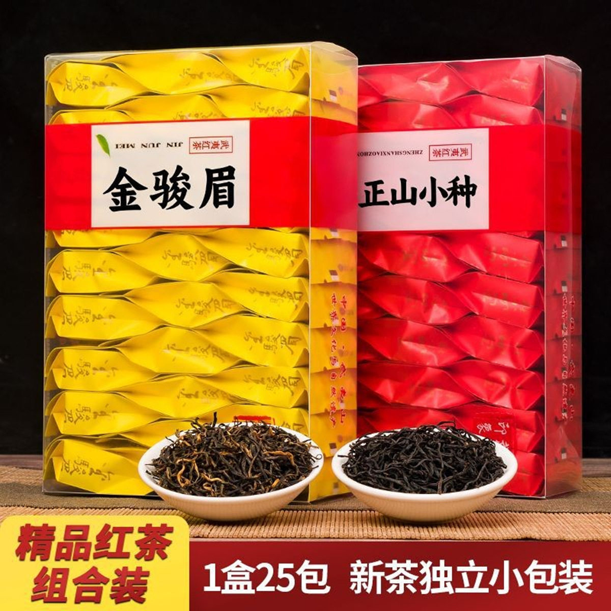 茶叶红茶金骏眉正山小种浓香型正宗新茶独立小包装小袋装125g500g