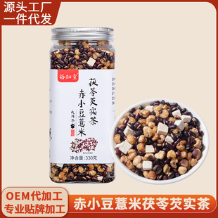 三蒸三晒赤豆茯苓薏米茶330克现货赤小豆薏米 芡实