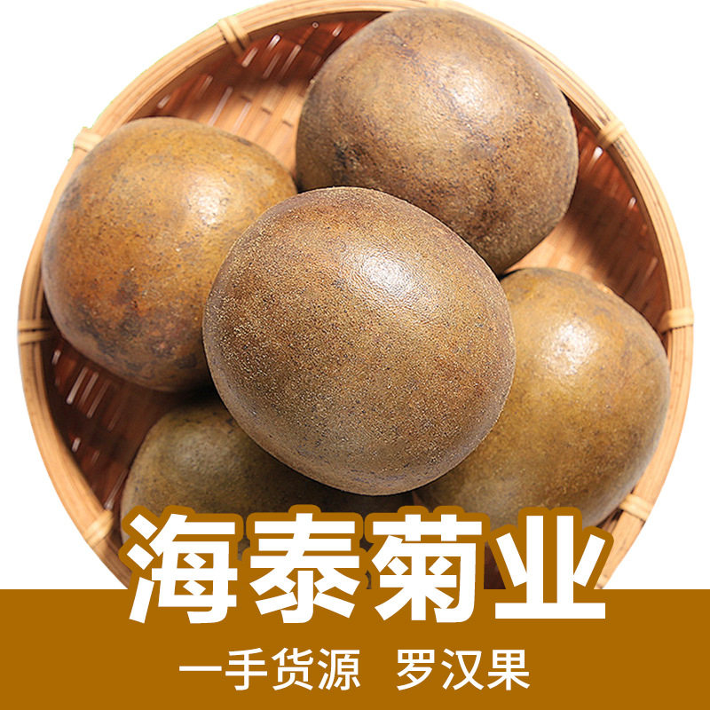 海泰花草茶冲饮茶盒装罗汉果花茶广西桂林散装罗汉果大果小果批发