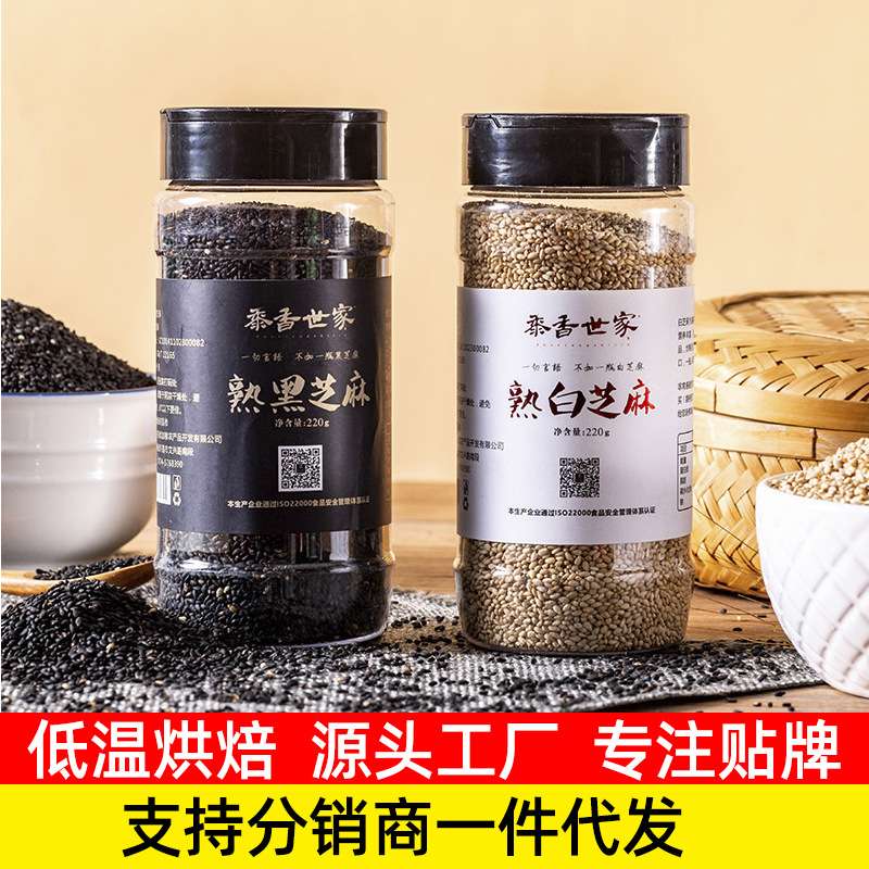 低温烘焙五谷杂粮原料炒熟白芝麻厨房烧烤调味炒熟黑芝麻即食